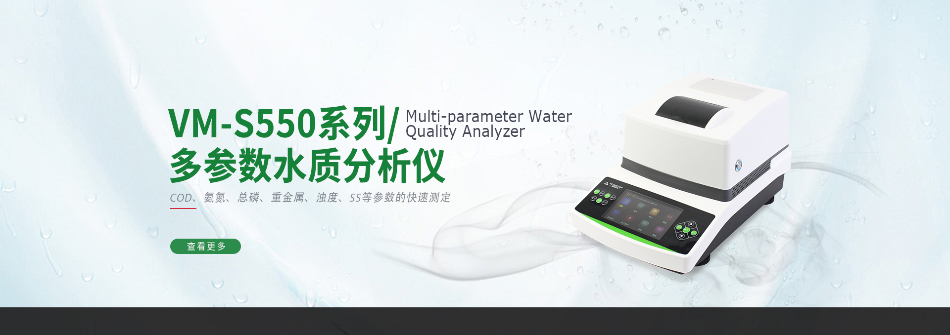 Water Quality Analyzer