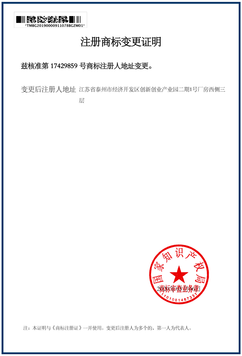 Registered Trademark Change Certificate 4