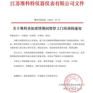 Notice on VicoMeter's Suspension of On-Site Training During the Pandemic