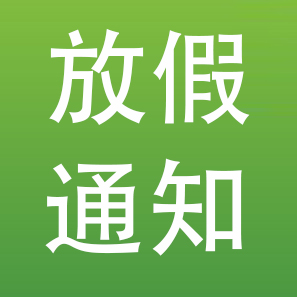 VicoMeter's 2015 National Day Holiday Notice