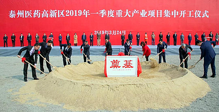 Groundbreaking Ceremony for Major Industrial Projects of Taizhou High-Tech Zone in 2019
