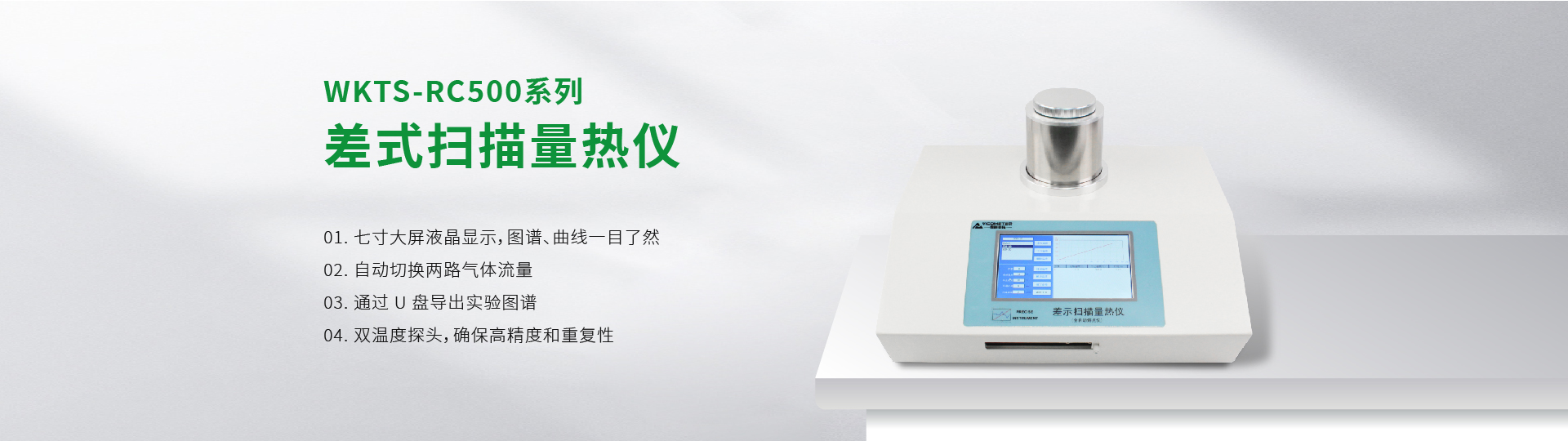 DSC Differential Scanning Calorimeter