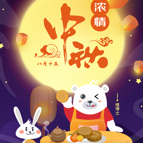 Notice on VicoMeter's 2022 Mid-Autumn Festival Holiday