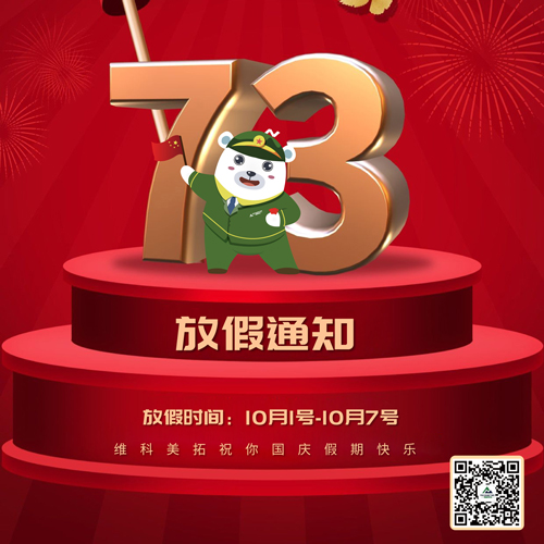 Notice on VicoMeter's 2022 National Day Holiday