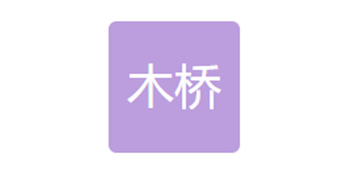 Guangzhou Muqiao Auto Parts Co., Ltd.