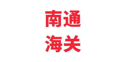 Nantong Customs (Repeat Purchase)