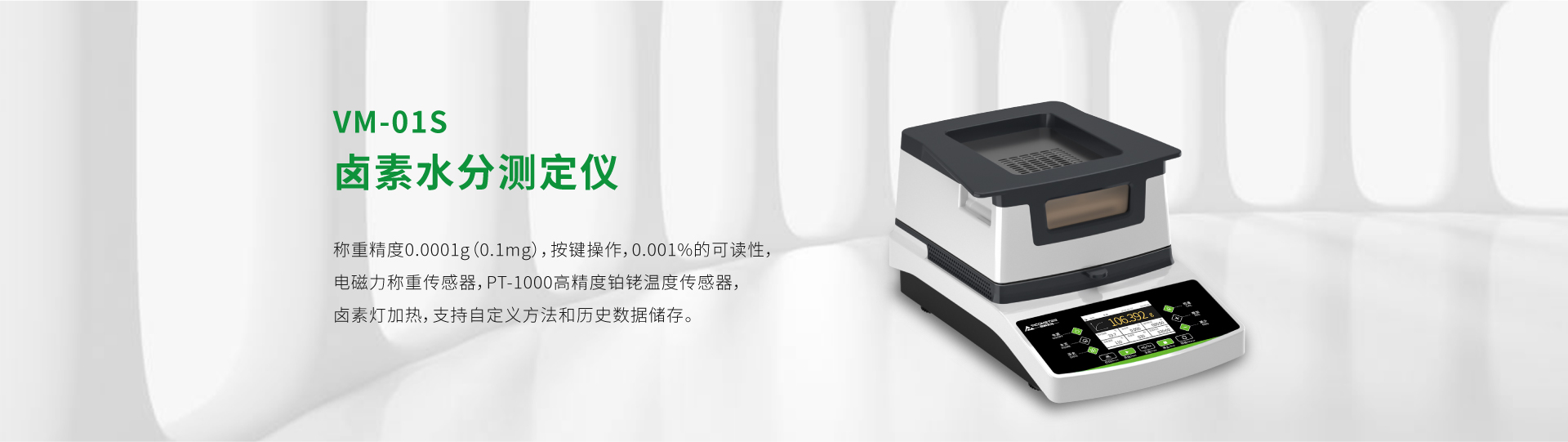 VM-01S Halogen Moisture Analyzer