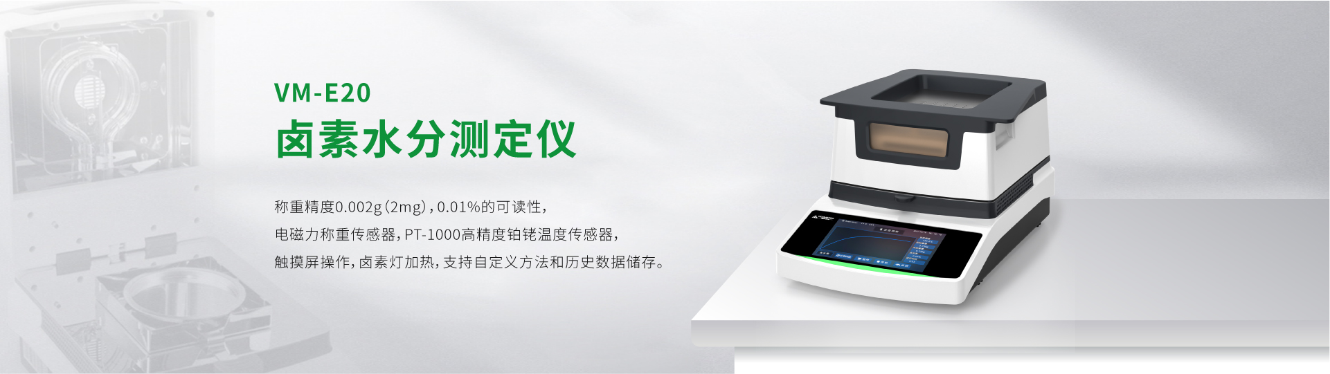 VM-E20 Halogen Moisture Analyzer