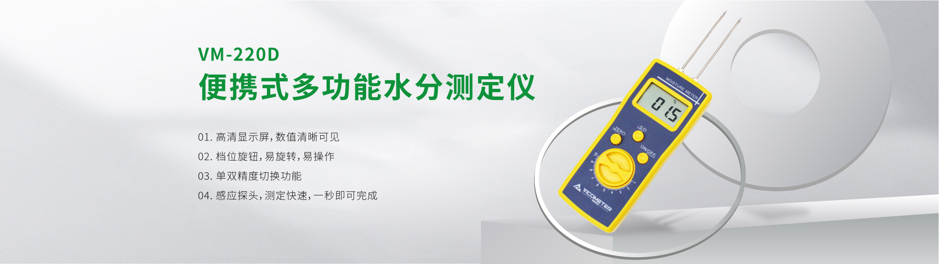 VM-220D Portable Moisture Analyzer