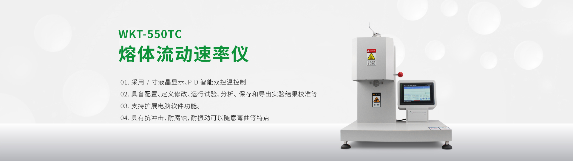 WKT-550TC Melt Flow Indexer