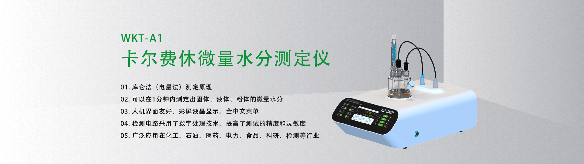 WKT-A1 Karl Fischer Trace Moisture Analyzer Coulometric