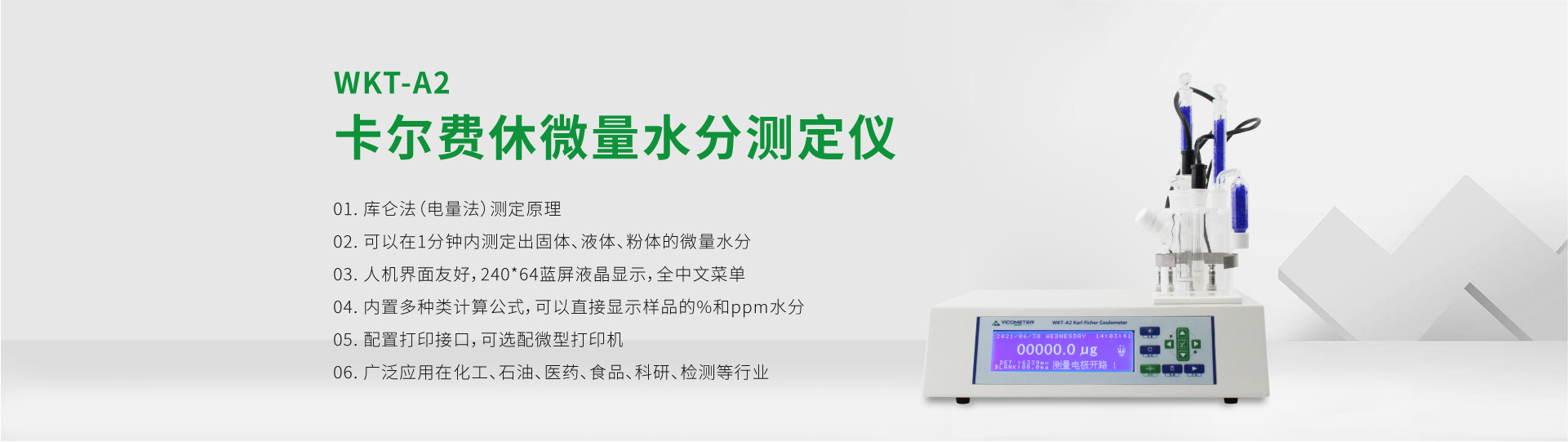 WKT-A2 Karl Fischer Trace Moisture Analyzer Coulometric