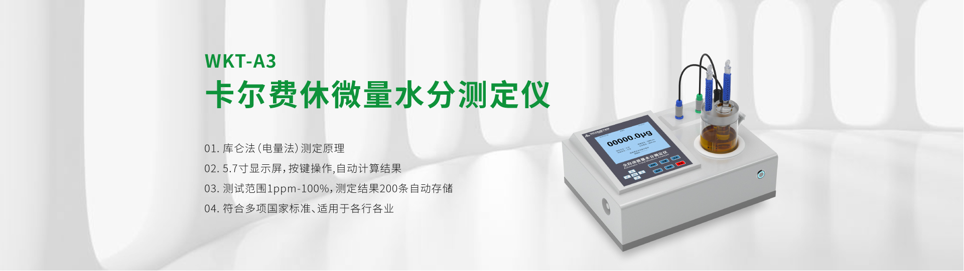 WKT-A3 Karl Fischer Trace Moisture Analyzer Coulometric