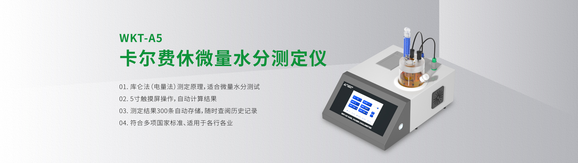 WKT-A5 Karl Fischer Trace Moisture Analyzer Coulometric
