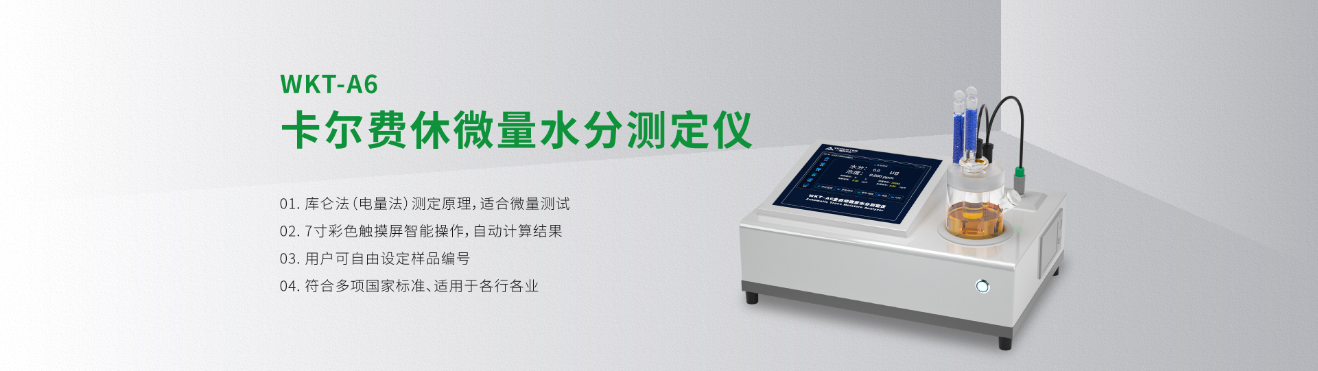 WKT-A6 Karl Fischer Trace Moisture Analyzer Coulometric