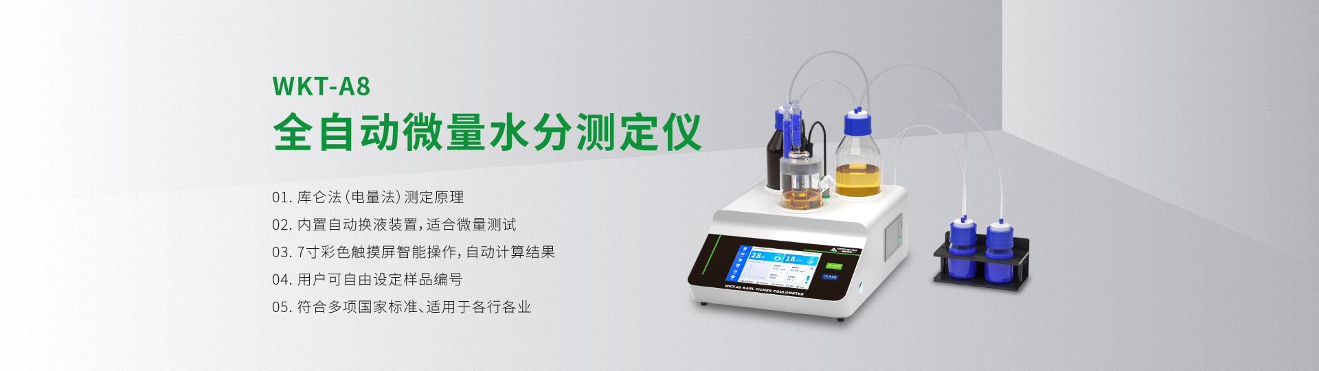 WKT-A8 Automatic Moisture Analyzer Automatic Reagent Exchange