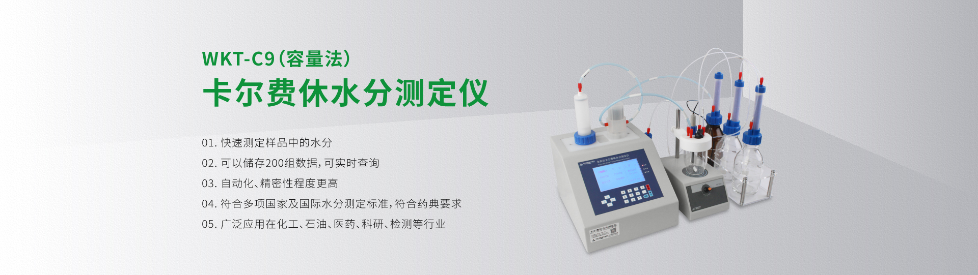 WKT-C9 Karl Fischer Moisture Titrator Volumetric