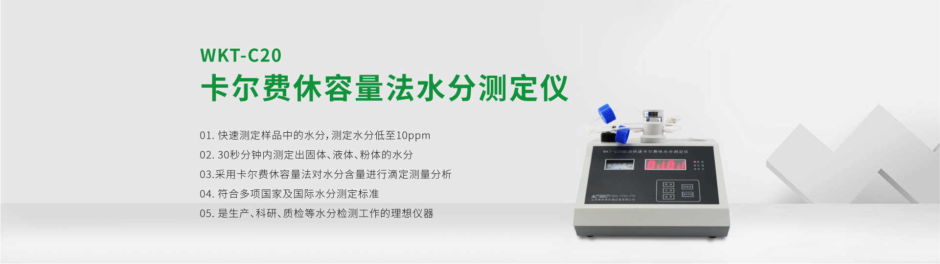 WKT-C20 Volumetric Karl Fischer Moisture Titrator