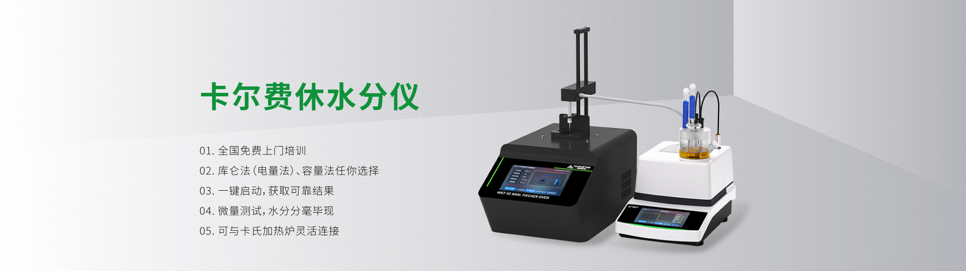 Karl Fischer Moisture Analyzers