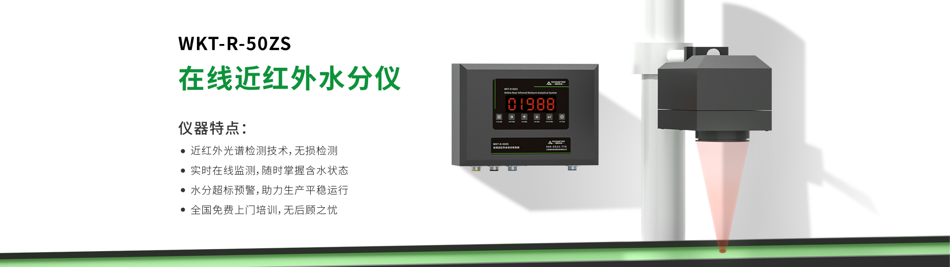 WKT-R-50ZS Online NIR Moisture Analyzer