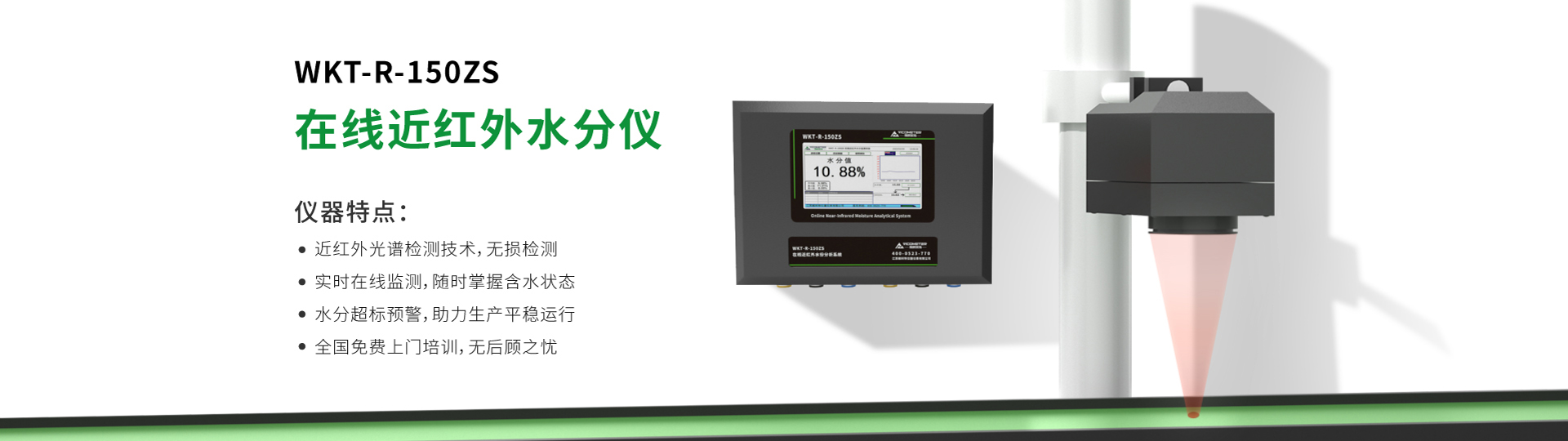 WKT-R-150ZS Online NIR Moisture Analyzer