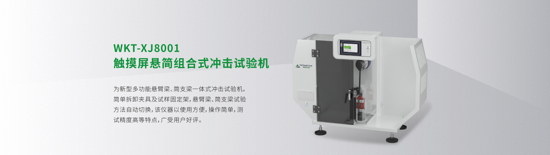 WKT-XJ8001 Touchscreen Combined Izod/Charpy Impact Tester