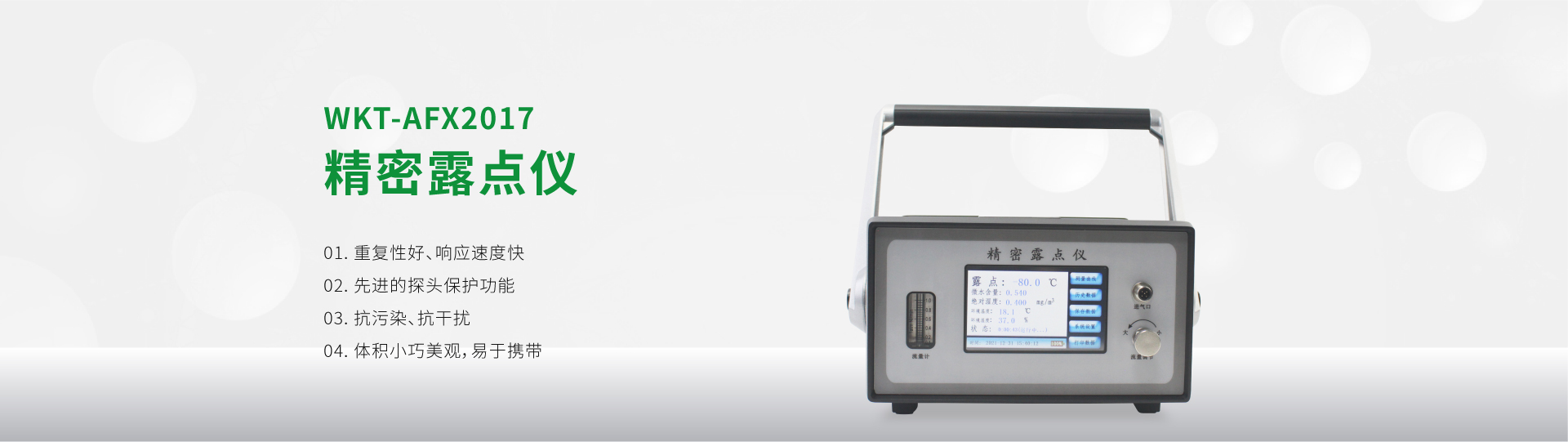 WKT-AFX2017 Precision Dew Point Meter