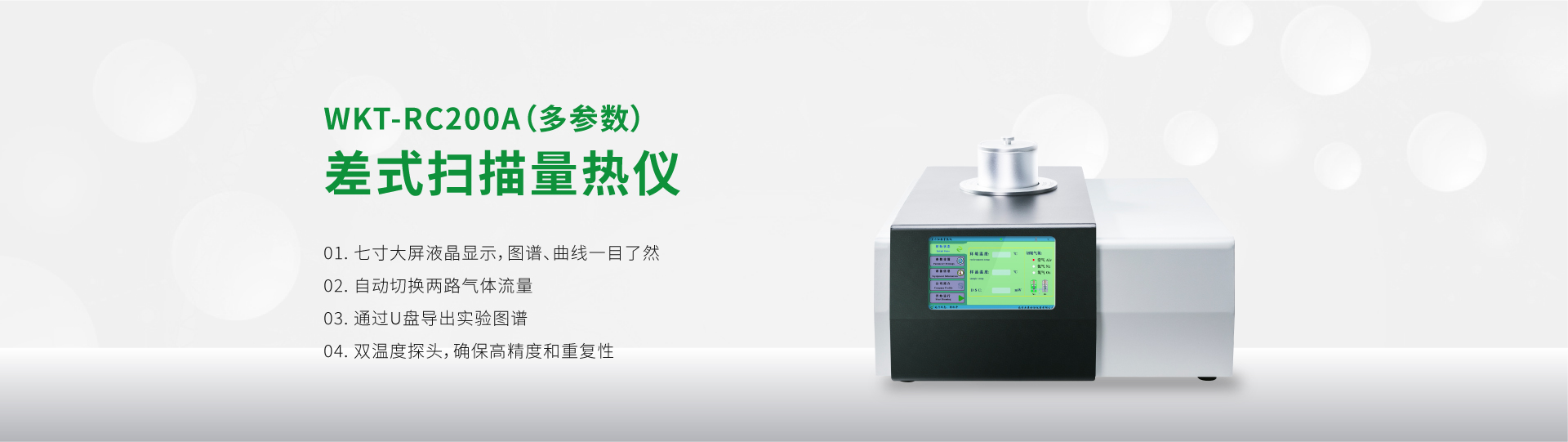WKT-RC200A Differential Scanning Calorimeter Multi-Parameter