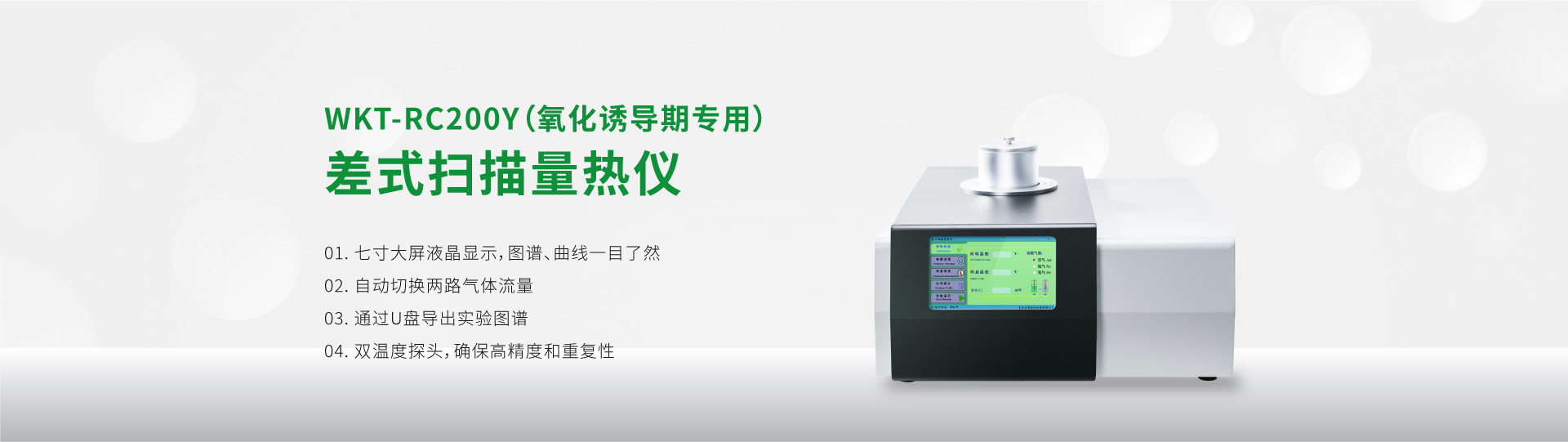 WKT-RC200Y Differential Scanning Calorimeter for Oxidation Induction Time