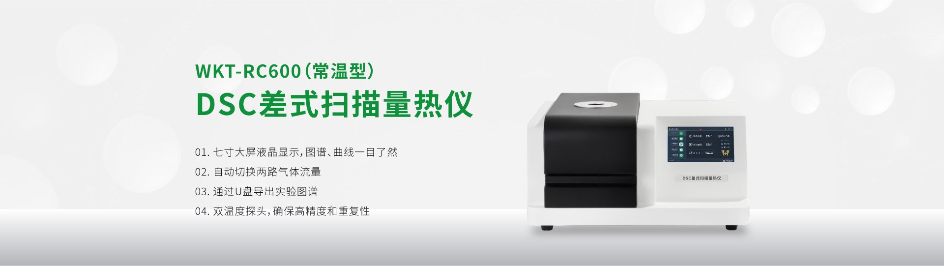 WKT-RC600 DSC Differential Scanning Calorimeter Ambient