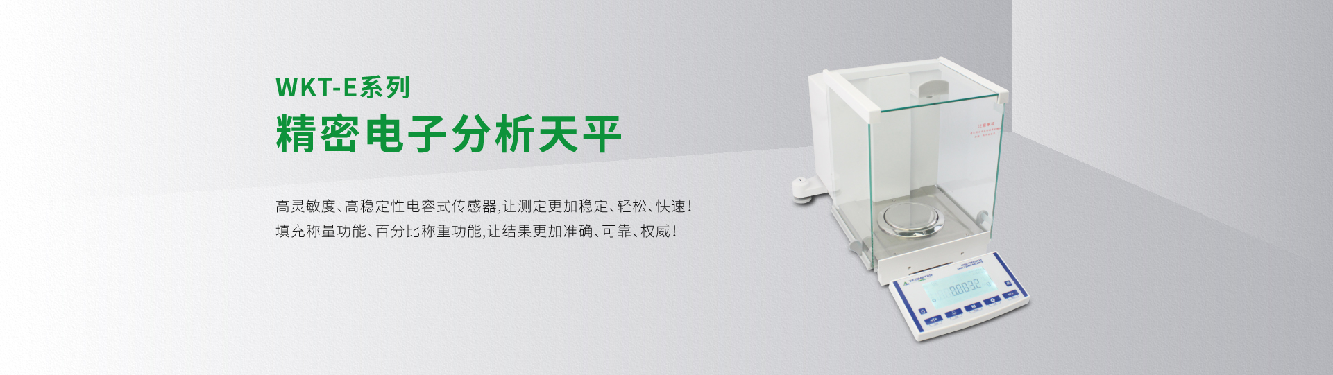 WKT-E Series Electronic Analytical Balance