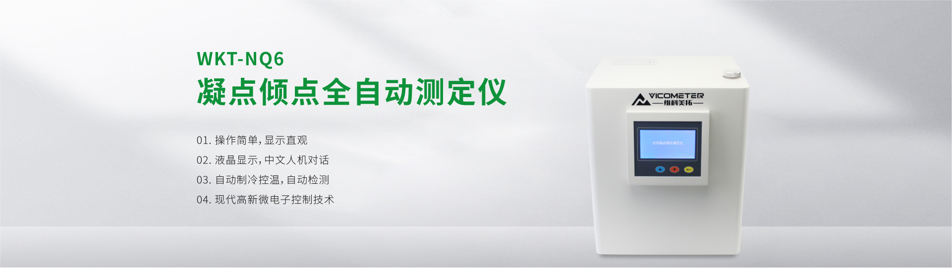WKT-NQ6 Automatic Solidification & Pour Point Tester