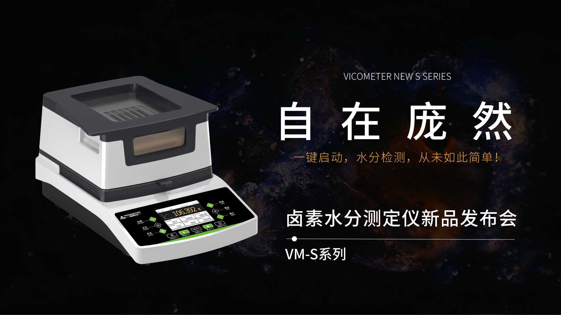 Effortless Power | VicoMeter VM-S Series Halogen Moisture Analyzer Launch Event