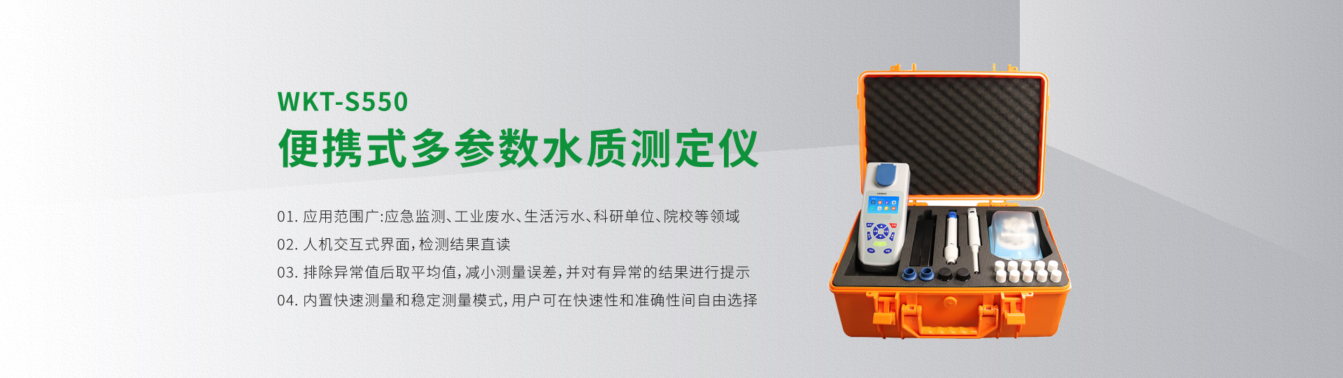 WKT-S550 Portable Multi-Parameter Water Quality Analyzer