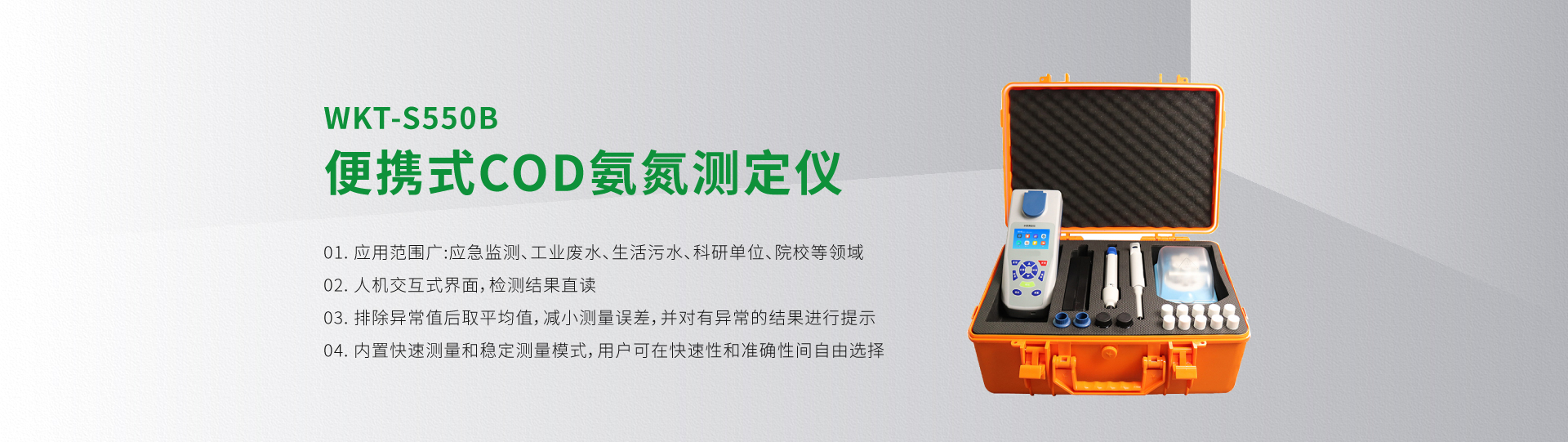 WKT-S550B Portable COD Analyzer