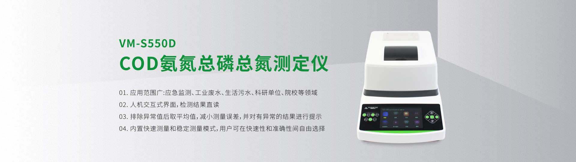 VM-S550D COD Analyzer