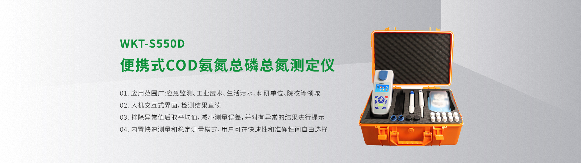 WKT-S550D Portable COD Analyzer
