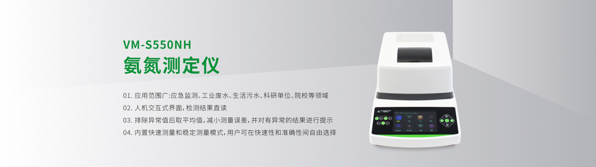 VM-S550NH Analyzer