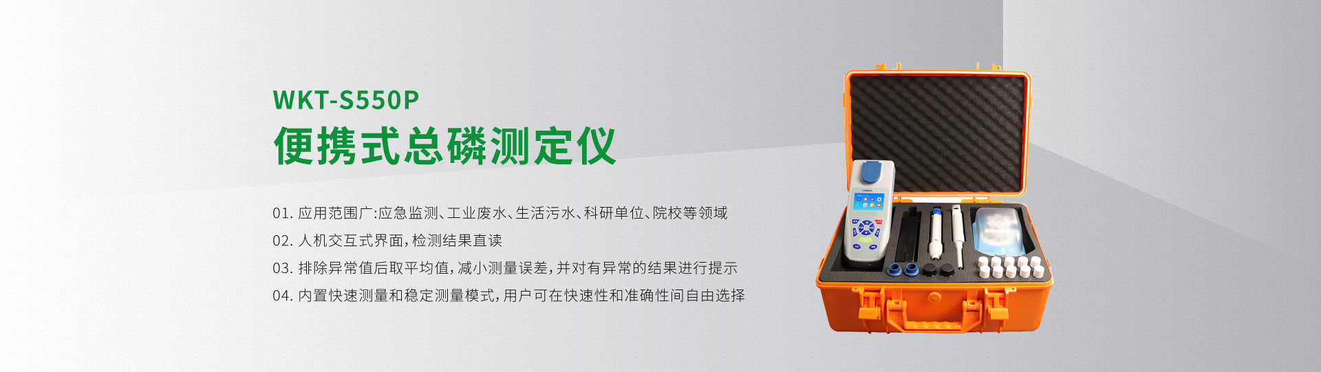 WKT-S550P Portable Analyzer