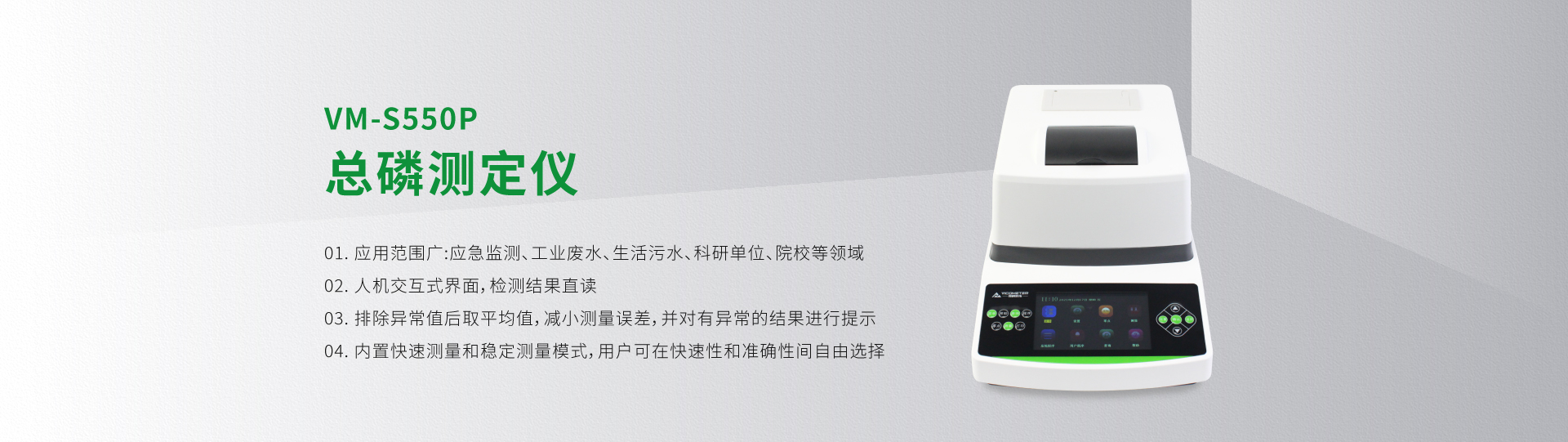 VM-S550P Analyzer