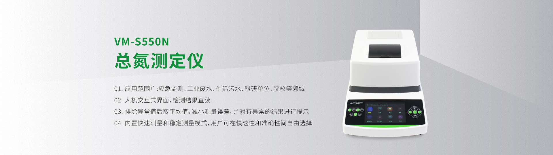 VM-S550N Analyzer