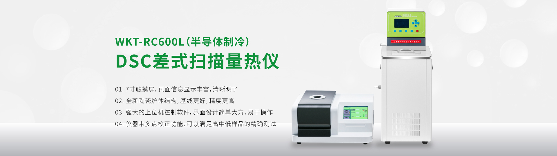 WKT-RC600L DSC Differential Scanning Calorimeter Semiconductor Cooling