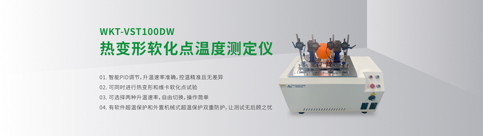 WKT-VST100DW HDT & Vicat Tester
