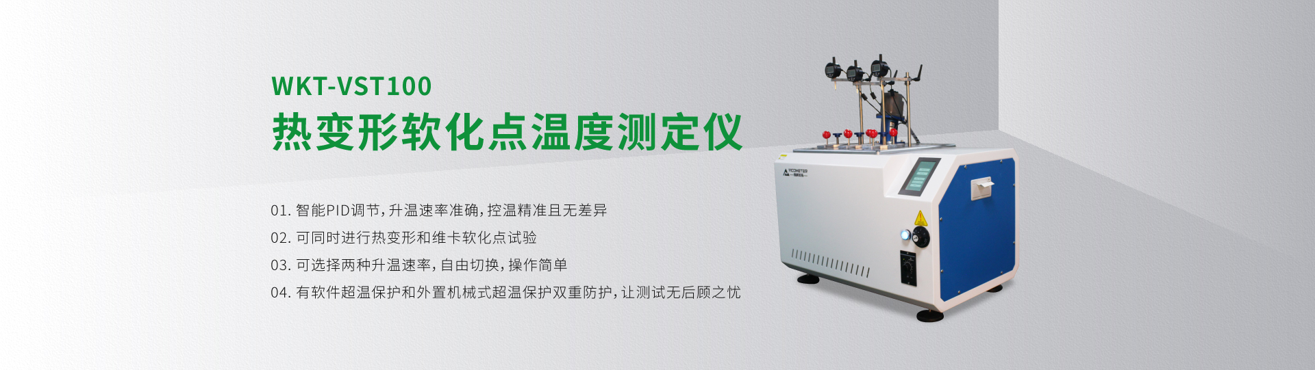 WKT-VST100 HDT & Vicat Tester