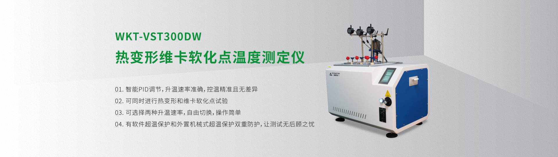 WKT-VST300DW HDT & Vicat Softening Point Tester