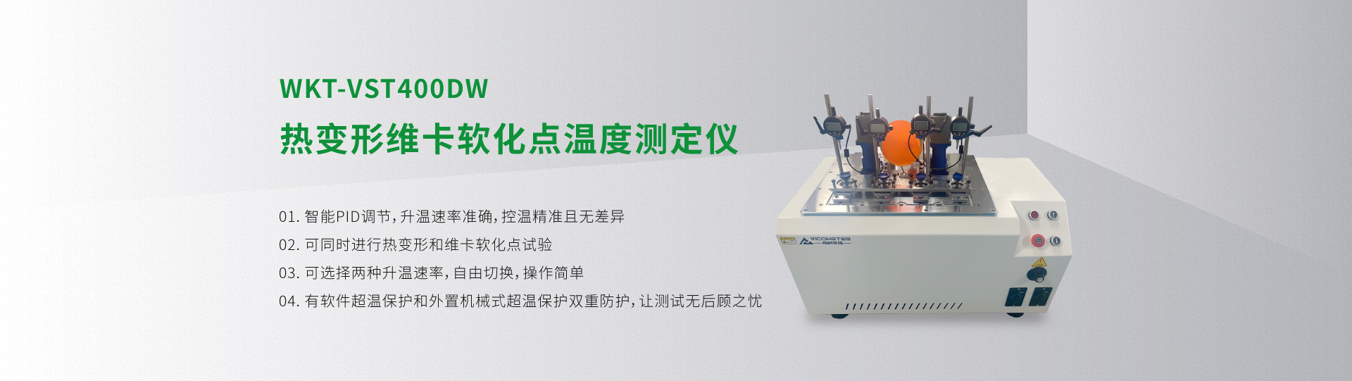 WKT-VST400DW HDT & Vicat Tester