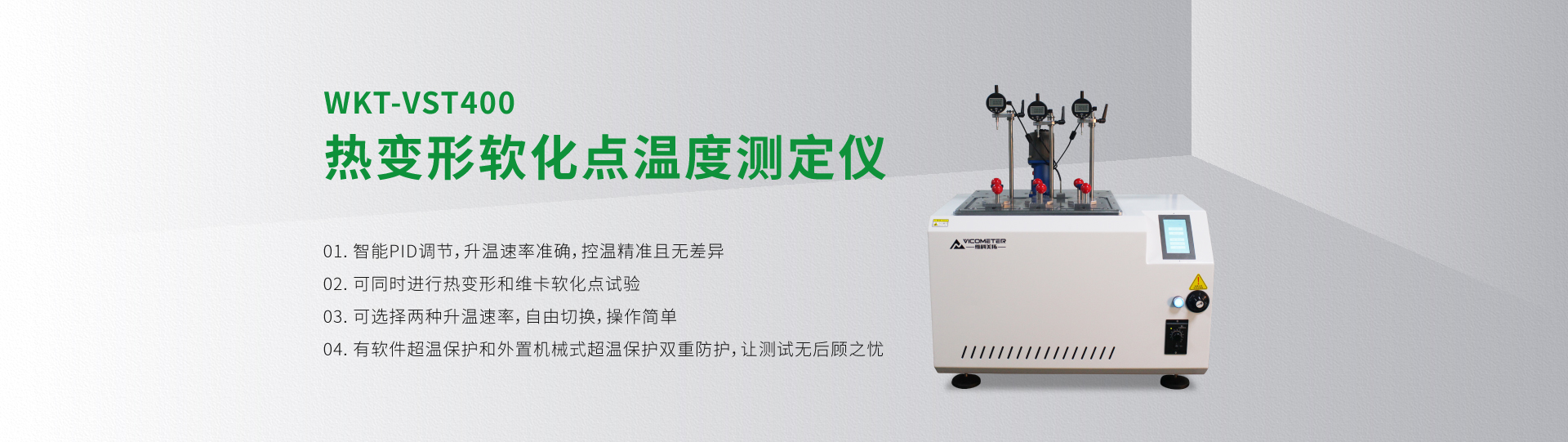 WKT-VST400 HDT & Vicat Tester