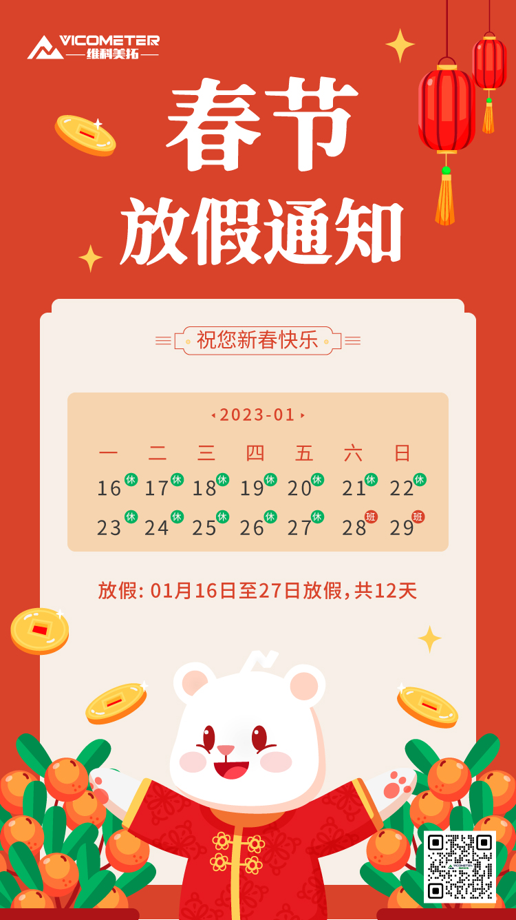 Notice on VicoMeter's Chinese New Year Holiday