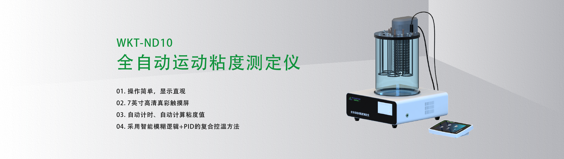 WKT-ND10 Automatic Kinematic Viscometer